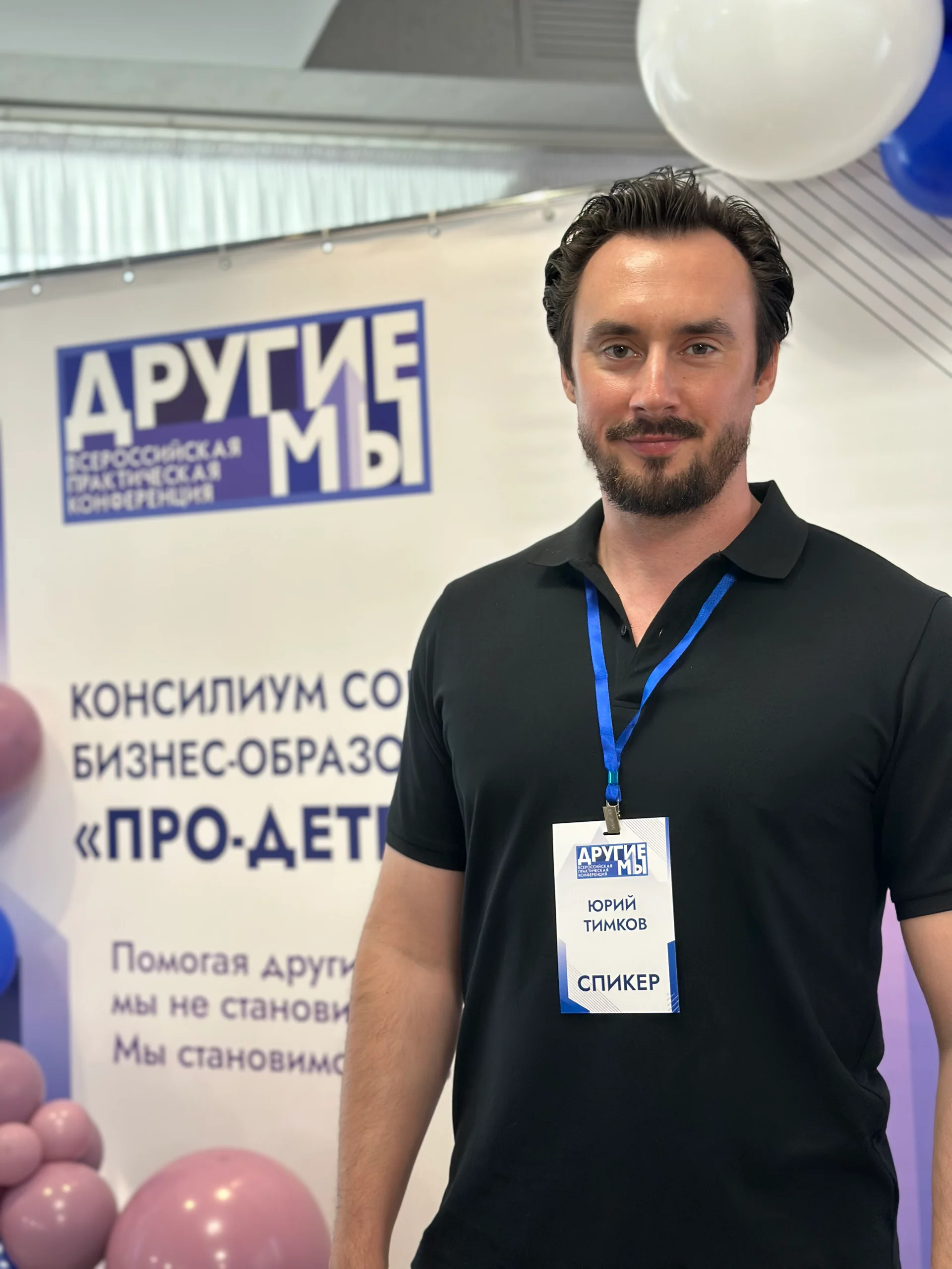Тимков Юрий, спикер конференции "Другие МЫ" Тимков Юрий, CMO UDEVY