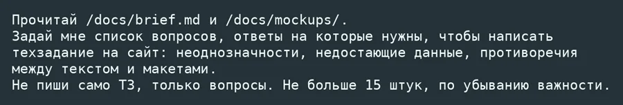 Промпт для глубокого анализа технического задания и имеющихся материалов