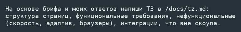 Промпт для фиксации финального плана работ и рамок проекта (Out of Scope)