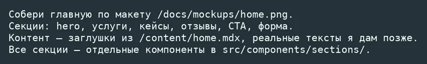 Промпт для детальной верстки главной страницы с использованием готовых UI-компонентов