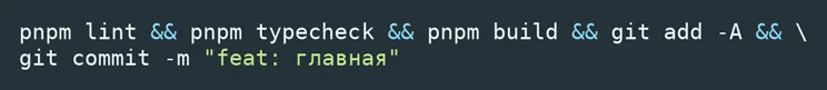 Команда для запуска сборки проекта и проверки ошибок типизации