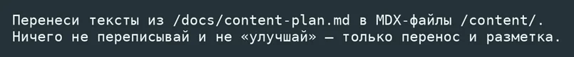 Промпт для переноса текстового контента из markdown-файлов в компоненты страниц