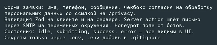 Промпт для создания API-эндпоинтов, обработки форм и интеграции защиты от ботов