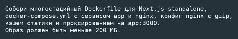 Промпт для генерации Dockerfile и docker-compose.yml для продакшн-окружения