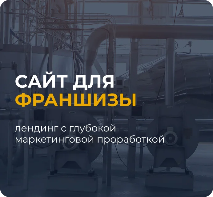 Отработанное масло, франшиза